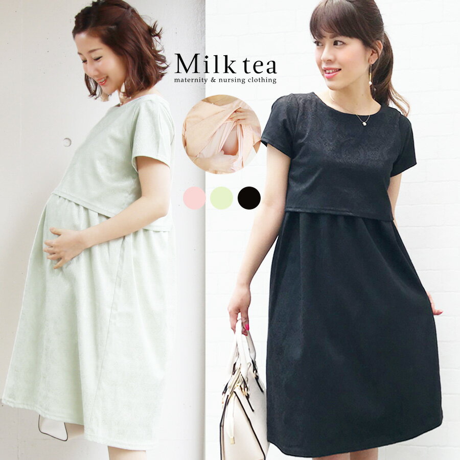 メーカー希望小売価格はメーカーカタログに基づいて掲載しています美しく上品なジャガード生地の授乳服＆マタニティワンピース ＜サイズ＞ バスト　93cm　ウエスト　126cm　着丈　90cm ＜素材＞ ポリエステル　65％　レーヨン　30％　ポリウレタン5％