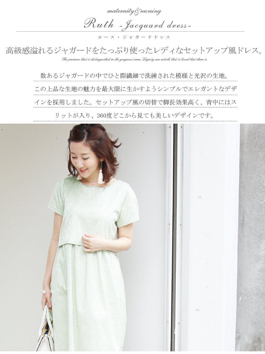 【3点まとめて9990円対象】 ＜授乳服＆マタニティ＞アメリア・ジャガードワンピース（スリットタイプの授乳口）授乳服 マタニティ ワンピース お宮参り 入園式 入学式 卒園式 結婚式 学校行事 七五三 お食い初め フォーマル