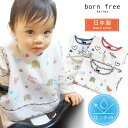 【クーポン配布中】 【キッズ・ベビー】お食事エプロン BORN FREE（コットンパイピング)撥水仕様,ポケット付き,スタイ,よだれかけ,ビブ★3枚までメール便可