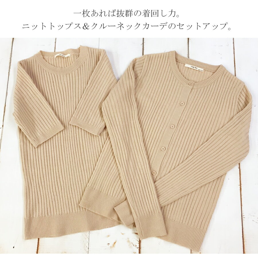 ＜Milk tea next＞カラフル・ニットアンサンブル（5分袖ニット＆長袖カーディガンのセットアップ）（アンサンブル カーディガン セット セーター ニット　春 サマーニット 新作 レディース）