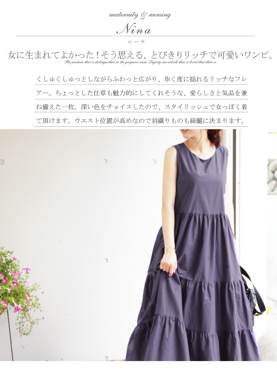 授乳服 マタニティ ワンピース ニーナ ジッパータイプ 授乳口 授乳服 お宮参り マ...