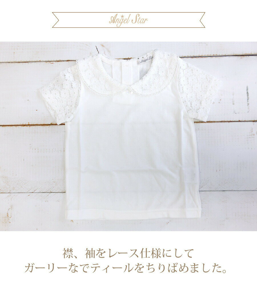 【ポイント5倍】 【ベビー・キッズ日本製】angelstar 襟付きTシャツ(364272)◇1枚までメール便可◇レース 半袖 丸襟 フォーマル ベビー キッズ 法事 春夏物 受験 面接 訪問 カジュアル