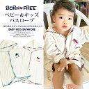 【クーポン配布中】 【キッズ・ベビー】ボンフリー〈BORN FREE〉タオル地バスローブ 今治産タオル ベビー キッズ 日本製 男の子　女の子 出産祝い ギフト プール 水遊び お風呂 ぞう とり プレゼント お誕生日 コットン 新生児 赤ちゃん ギフト