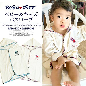 【キッズ・ベビー】ボンフリー〈BORN FREE〉タオル地バスローブ 今治産タオル ベビー キッズ 日本製 男の子　女の子 出産祝い ギフト プール 水遊び お風呂 ぞう とり プレゼント お誕生日 コットン 新生児 赤ちゃん ギフト