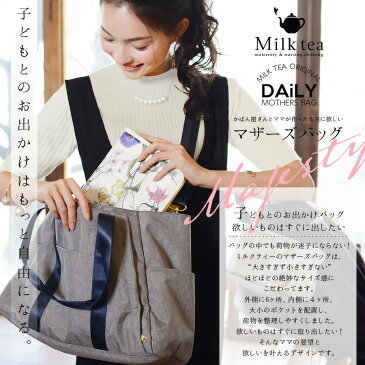 ≪全品P2倍&クーポン≫ 【送料無料】 かばん屋さんとママで作りました!オリジナルマザーズバッグ“マジェスティー”肩掛け 斜めがけOK ベビーカー取付可能 ママバッグ 機能的 ショルダー 出産祝い 出産準備 ギフト メンズ パパ