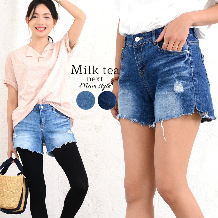 ＜Milk tea next＞ダメージデニムショートパンツ　ダメージデニムショートパンツ　ダメージ入り デニム ショートパンツ クラッシュ　体型カバー　ハイウエスト クラッシュデニム　ダメージデニム ダメージジーンズ