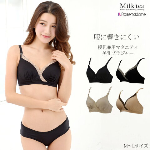 ≪全品P5倍＆クーポン≫ ＜マタニティ下着・インナー＞Rosemadame 授乳兼用ノンワイヤーモールドカップ美乳ブラ 授乳服 出産準備 授乳用ブラジャー 授乳ブラ ブラジャー インナー 下着 産前 産後 ローズマダム ノンワイヤー ハーフトップ(112-4671-02)