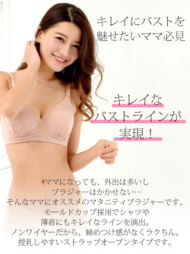 【クーポン配布中】 ＜マタニティ下着・インナー＞Rosemadame 授乳兼用ノンワイヤーモールドカップ美乳ブラ 授乳服 出産準備 授乳用ブラジャー 授乳ブラ ブラジャー インナー 下着 産前 産後 ローズマダム ノンワイヤー ハーフトップ(112-4671-02)