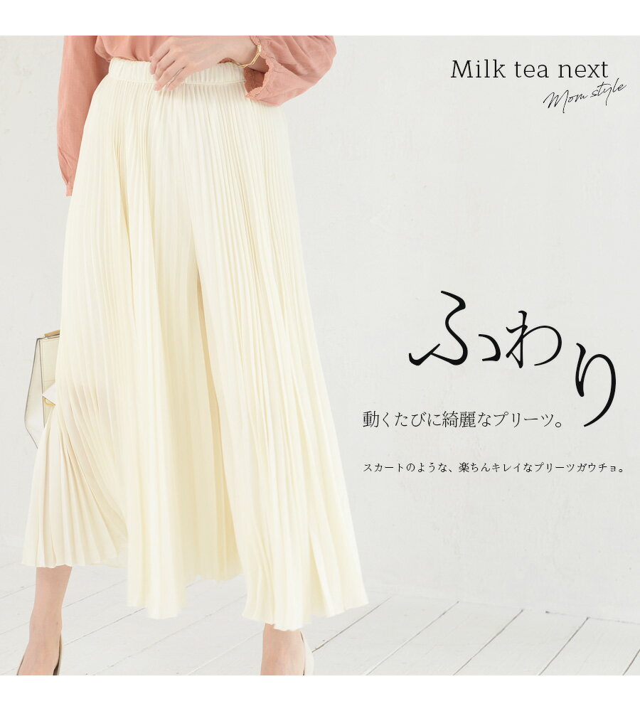 ＜Milk tea next＞お腹楽ちん！エアリープリーツガウチョパンツ スカーチョ レディ...
