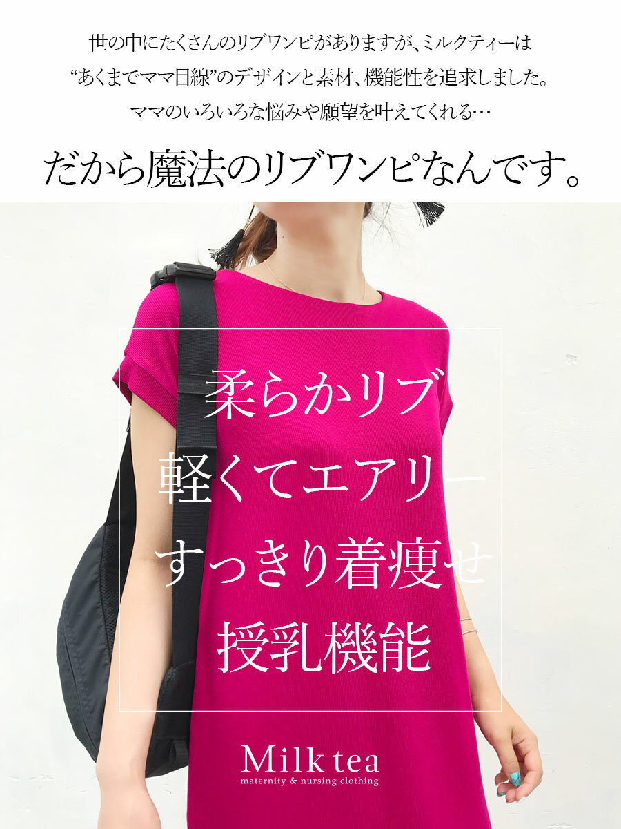 SALE ＜授乳服・マタニティ服＞エヴァ・魔法のエアリーリブロングワンピース（ジッパータイプの授乳口）1枚までメール便可 授乳服 授乳 マタニティー マタニティ ワンピース ワンピ リブ ロング 半袖 大きいサイズ レディース 夏