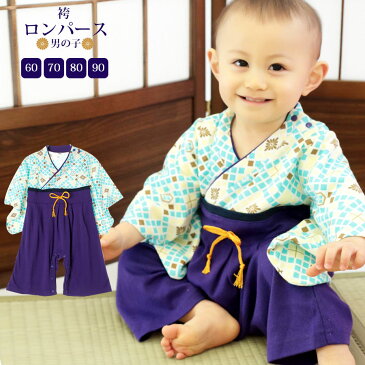 【ベビー・キッズ】袴ロンパース(男の子)【795004】1枚までメール便可♪ 子供服 ベビー服 こどもの日 初節句 端午の節句 衣装 和服 着物 長袖 フォーマル 七五三 お正月 一生餅 百日祝い お食い初め お宮参り 出産祝い ギフト 誕生日 春夏秋冬 60 70 80 90