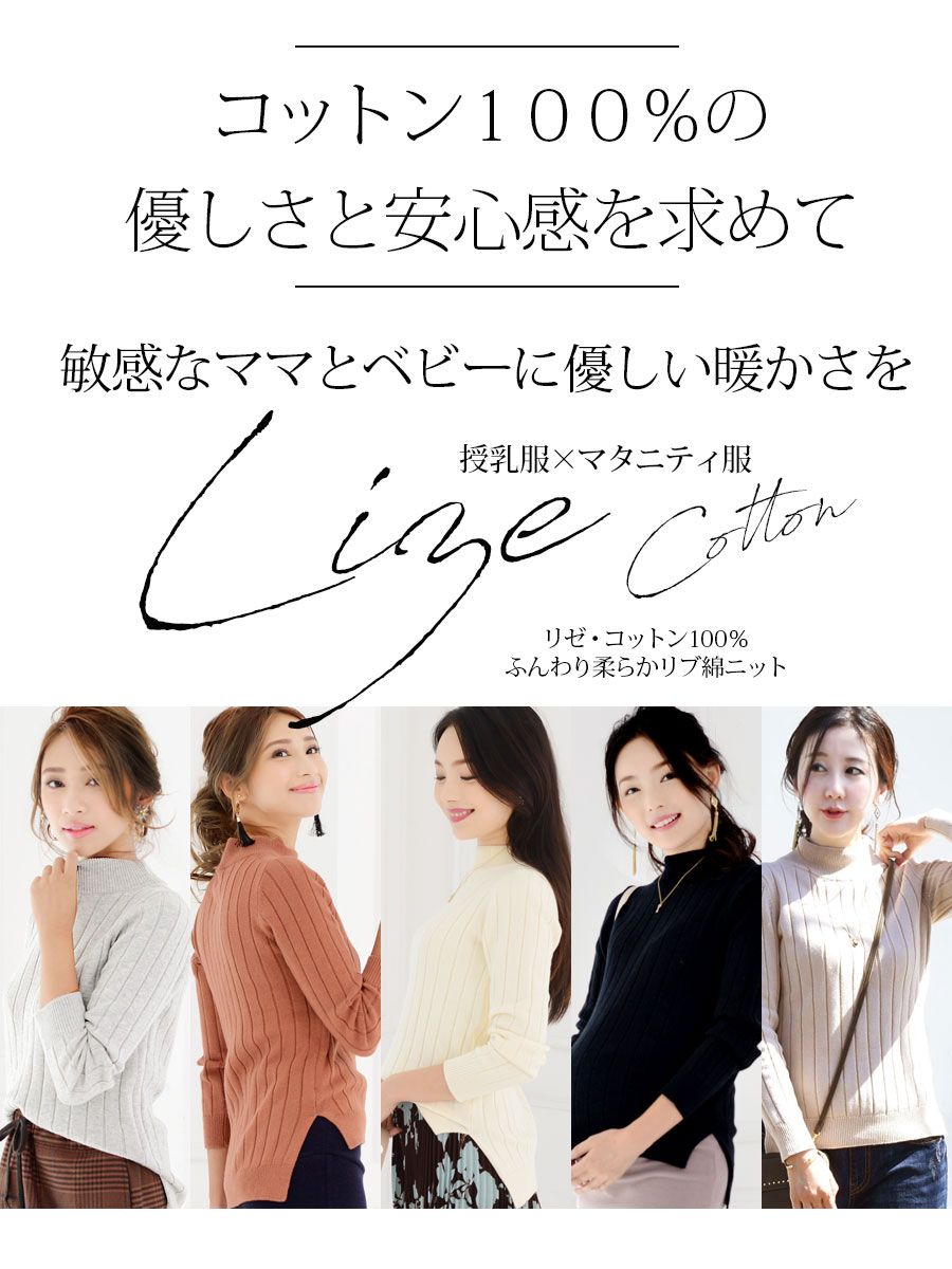 ＜授乳服・マタニティ＞リゼ・コットン100％ふんわり柔らかリブ綿ニット（ジッパータイプの授乳口）　お家でお洗濯OK!チクチクしない綿100％ニット トップス マタニティOK! リブ ミルクティー Milk tea 2