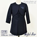 【ベビー・キッズ】日本製・Angel Star(エンゼルスター)アンサンブルスーツ(379902)冠婚葬祭 子供服 キッズ ワンピ 女児スーツ フォーマル スーツ 入学式 卒園式 七五三 結婚式 発表会 ネイビー 100cm 110cm 120cm 130cm 140cm