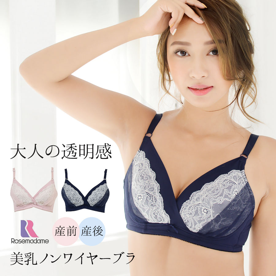 【クーポン配布中】 マタニティ 授乳インナー クロスコンフォートブラ 【授乳ブラ単品】レース チュール ノンワイヤーブラ 産前産後　※2組までネコポス可 簡単授乳 ローズマダム×ミルクティーオリジナル 授乳 ブラ ノンワイヤー ハーフトップ クロスオープン