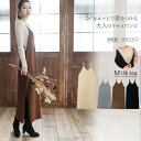 メーカー希望小売価格はメーカーカタログに基づいて掲載しています 授乳服 授乳 ワンピース マタニティウェア マタニティ ニット キャミワンピ ジャンパースカート ジャンスカ サロペット ワンピース ちくちくしない 冬 妊婦服 妊娠 産後 服 授乳用 マキシワンピース体型カバーと防寒が同時に叶うニットキャミワンピは冬のマスト。 だからこそシルエットの美しさにこだわりました。 深いVネック、スリットラインで野暮ったくなりがちな重ね着もスリム＆脚長効果抜群。 合わせるトップスによって前からでもサイドからでも授乳できる、優秀なアイテム。 冷やしたくないお腹周りを守りながら体型カバー効果もしてくれる嬉しいアイテムです。 ※モデル身長160m ＜サイズ＞ バスト・ウエスト100-130cm、着丈120cm ＜素材＞ 綿50％　アクリル50％ 手洗い・ドライクリーニング 商品カテゴリ：授乳服 授乳 ワンピース マタニティウェア マタニティ ニット キャミワンピ ジャンパースカート ジャンスカ サロペット ワンピース ちくちくしない 冬 妊婦服 妊娠 産後 服 授乳用 マキシワンピースMilk tea ミルクティー