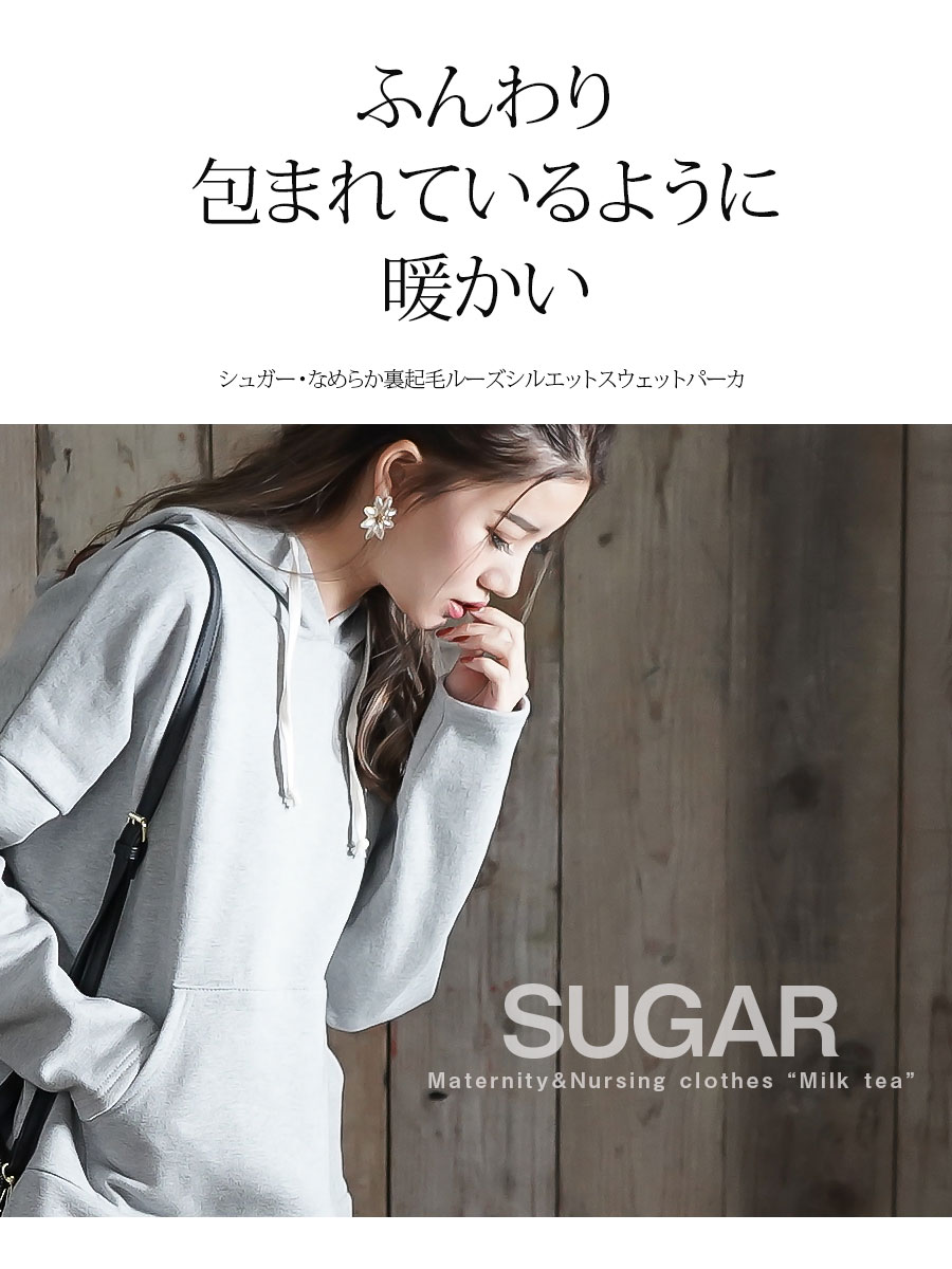 Milktea(ミルクティー)『シュガー・なめらか裏起毛ルーズシルエットスウェットパーカー』