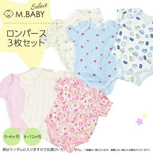 <ベビー・キッズ>ロンパース3枚セット ※返品交換不可 <ベビー・キッズ>ロンパース3枚セット ※返品交換不可