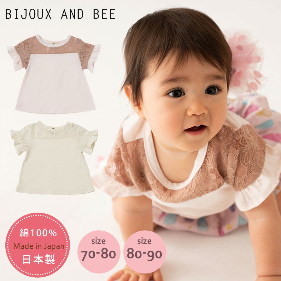 【bijoux&bee】ビジューアンドビー レース切り替えトップス(BBS20-C01) 1枚までネコポス可　日本製 綿100 トップス Tシャツ　カットソ..