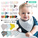 【ベビー・キッズ】Copper Pearl（コッパーパール）バンダナビブ 4枚セット 1枚までネコポス可♪ ビブ 4枚セット スタイ 正規品 よだれかけ 出産祝い 女の子 男の子 ベビー用品 新生児 おしゃれ ベビーグッズ エプロン ベビー ベビースタイ 二人目 ギフト プレゼント