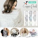 【クーポン配布中】 【授乳ケープ】Copper Pearl（コッパーパール） 360度安心！理想のマルチ授乳ケープ　 1枚までネコポス可♪　マルチユースカバー ケープ 大判 授乳ポンチョ ポンチョ 授乳ケープ 授乳カバー 授乳服 マタニティ 妊娠 通院 出産準備 ギフト 出産祝い