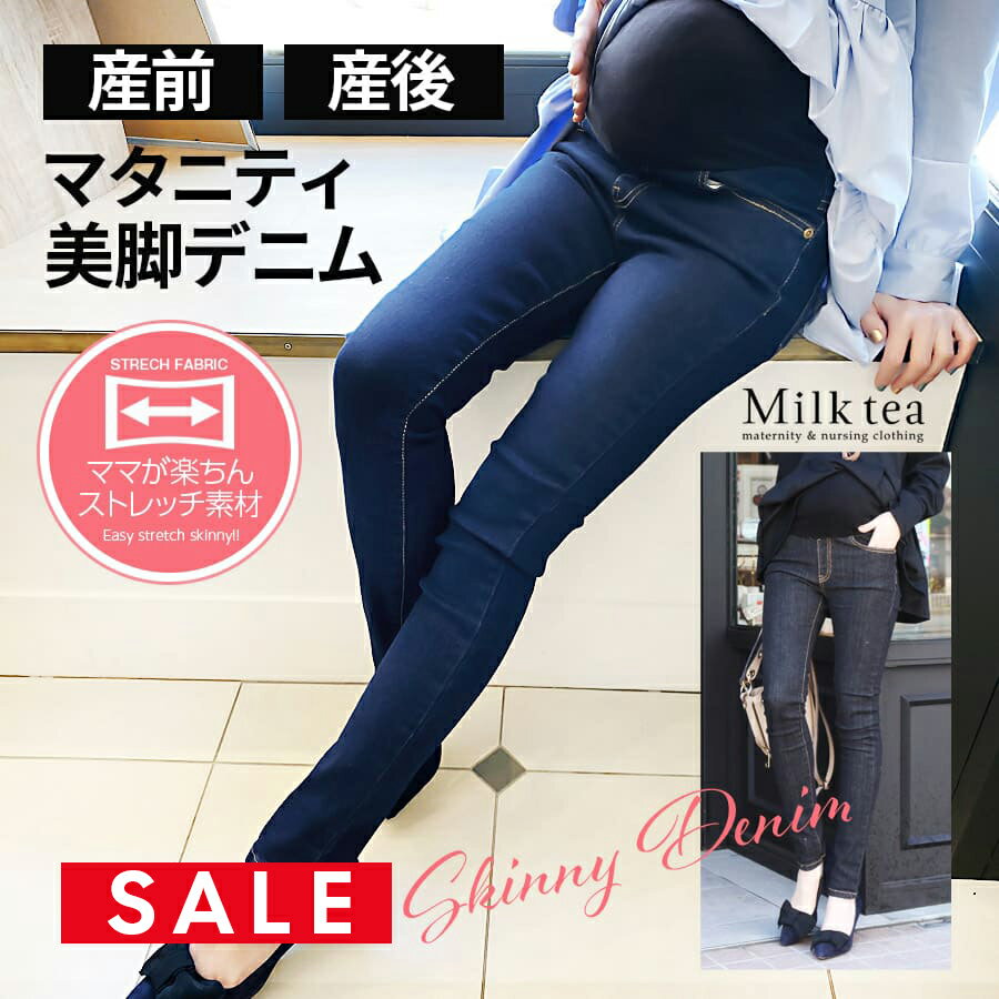 SALE ＜マタニティパンツ＞お腹楽ち