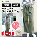 SALE <マタニティパンツ・産後パンツ>ストレッチ&お腹楽ちん!リボンワイドチノパンツ 妊娠 出産 産前 産後 妊婦服 マタニティウエア(1点までネコポス可)...