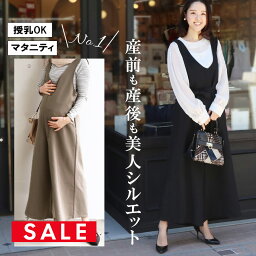 SALE ＜授乳服 マタニティ＞ベルテッド・ジャージーオールインワン（ベルト取り外し可・お洗濯可、ポケット付き　サロペット,ジャンプスーツ）～お宮参り・お呼ばれ、お仕事に～