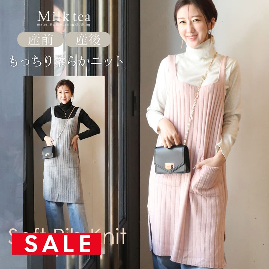 SALE ＜授乳服・マタニティウエア＞お腹暖か＆楽ちん！柔らかニットキャミワンピ（引き下げタイプ）妊娠 出産 産前 産後 ワンピース ニット キャミソール 暖か リブニット 体型カバー 冷え防止 防寒 Milk tea ミルクティー
