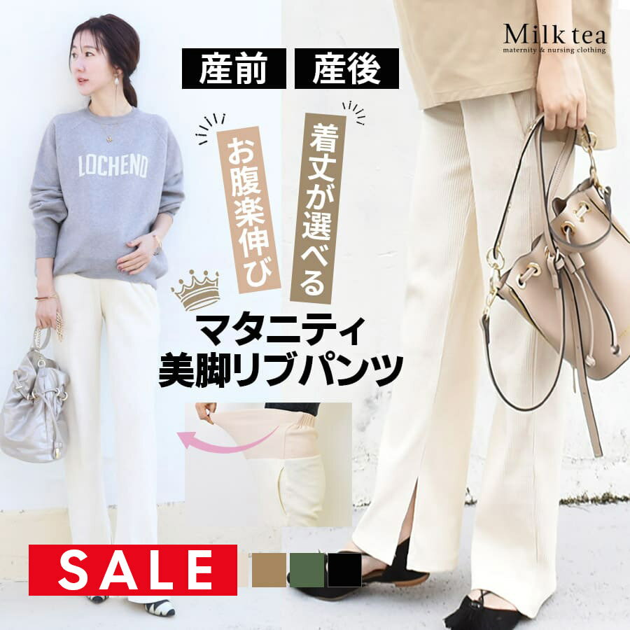 SALE ＜マタニティパンツ・産前産後対応＞着丈が選べる＆ぐんぐん伸びる！コットンリブ裾スリットパンツ 妊娠 出産 …