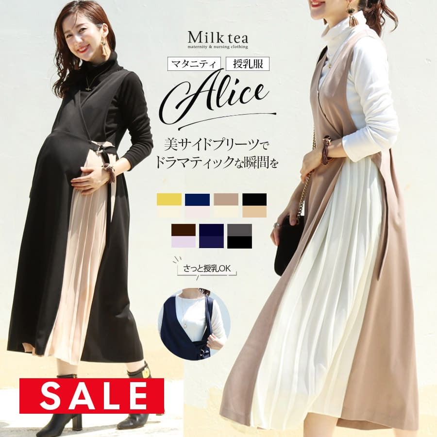 SALE ＜授乳服・マタニティ＞新色入荷！アリス・サイドプリーツエレガントジャンスカ【6125154】（カシュクールタイプの授乳口）授乳服 マタニティ服 ワンピース フォーマル お宮参り Milk tea ミルクティー