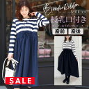 SALE <授乳服・マタニティウエア>ローラ・ボーダー&ウエストリボンフレアードッキングワンピース(授乳口付き・ジッパータイプ) 妊娠 出産 産前 産後 卒乳後...