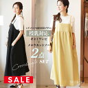 SALE <授乳服・マタニティウエア>授乳らくらくふわさらエステルシャーリング×天竺のキャミ+ワンピ2点セット【587360】 授乳服 授乳 マタニティ マタニ...