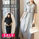 SALE <授乳服・マタニティウェア>縦スラブジャガード・テレコボーダーメローワンピース(カシュクールタイプの授乳口)【587396】 授乳服 授乳 マタニティ...