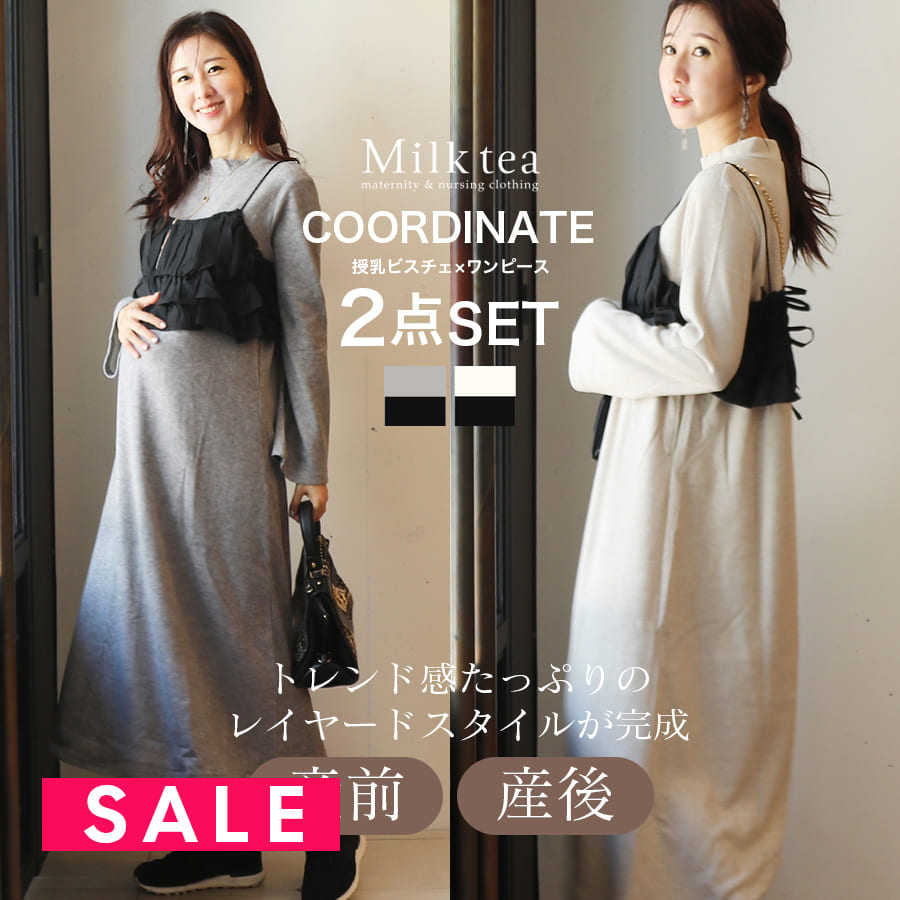 SALE ＜授乳服・マタニティウエア＞フレアスリーブあったかワンピース＆ビスチェセット【587411】 授乳服 授乳 マタニティ マタニティ 妊娠 出産 妊婦 妊婦服 産前産後 出産準備