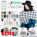 SALE 【授乳ケープ】Copper Pearl（コッパーパール） 360度安心！理想のマルチ授乳ケープ 1枚までネコポス可♪マルチユースカバー 正規品　ケープ 大判 授乳ポンチョ ポンチョ ベビー用品 授乳ケープ 授乳カバー 授乳服　通院 出産準備 ギフト 出産祝い