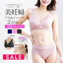 メーカー希望小売価格はメーカーカタログに基づいて掲載しています 授乳服 授乳 マタニティ服 マタニティ マタニティー 妊婦 妊婦服 妊娠 出産 産前 産後 トップス ブラ ブラジャー 授乳ブラ ナイトブラ フリーフィット 授乳インナー ママインナー ノンワイヤー セットアップ クロスオープン 入院準備 細見え 華奢見え 春 夏 秋 大きいサイズ MilK tea ミルクティ ミルクティー 589560 589561しっかり包み込んでママの美胸を創る、立体構造カップの「簡単授乳ブラ＆産前産後ショーツ」の2点セットです。 良く伸びる生地が胸上まで覆って妊娠中大きくなる胸をしっかり包み込み形をキープ。ノンワイヤー＆ストレッチレースで変化の大きい産前産後のママがどの時期に使っても優しくフィット。 立体構造カップで丸くて綺麗なシルエットを作ってくれます。また脇高構造でバストの横流れを防止。 後ろのホックは妊娠期に合わせてサイズを4段階で調整でき、肩紐の調整もOK。 授乳はさっと下ろすだけのクロスオープンタイプで授乳も簡単＆楽ちん。カップ裏は、肌に優しいコットン100％です。 ショーツは産前産後使えるデザインで前のクロス部分が自然に広がり、妊娠初期〜臨月、またお腹の戻りきらない産後までずっと使えます。縫い目はフラット＆ゴム不使用で優しい着心地。またマチ部分には綿100％を使用しました。 シックでリッチなデザインと機能性を持ちながら、価格もぐっと抑えました。 妊娠がわかったときの最初のインナーとして、出産の入院準備にと本当にオススメできるママインナーです。 ＜サイズ＞ ●マタニティMサイズ バスト：86〜94cm ヒップ：85〜99cm 腹囲：81〜102 ●マタニティLサイズ バスト：93〜101cm ヒップ：90〜104cm 腹囲：89〜110 ●マタニティLLサイズ バスト：100〜108cm ヒップ：95〜109cm 腹囲：97〜118 ＜素材＞ 身生地：ナイロン85％　ポリウレタン15％ 裏マチ部：綿100％ レース部：ナイロン ポリウレタン ＜仕様＞ ・着用の目安：妊娠初期〜産後 ・浅履きタイプ ・透け感：なし ・クロッチ：有り ※クリーニングネットを使用してください。濃色は色落ちすることがありますので、他の物と分けて洗ってください。 濡れたままの放置は色移りの原因になりますので、洗濯後は直ちに形を整えて干してください。 汗や摩擦により色移りすることがありますのでご注意ください。 商品カテゴリ：授乳服 授乳 マタニティ服 マタニティ マタニティー 妊婦 妊婦服 妊娠 出産 産前 産後 マタニティブラ 授乳ブラ ショーツ マタニティショーツ セットアップ お腹楽ちん 産後ショーツ 綿 コットン100％ ママインナー 入院準備 細見え 華奢見え 春 夏 秋 大きいサイズ MilK tea ミルクティ ミルクティー