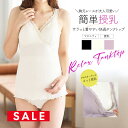 SALE <授乳・マタニティインナー>リブレース授乳タンクトップ(産前産後)【589688】1枚までメール便可 妊娠 出産 ママキャミ ママインナー タンクトッ...