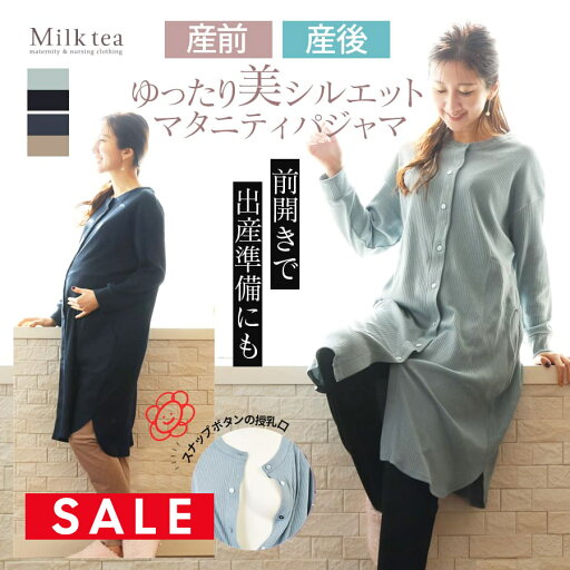 SALE <産前産後・授乳口付きパジャマ>ゆったりデザイン美シルエット テレコパジャマ【585012】 授乳服 マタニティ 妊娠 出産 産前産後 マタニティウエア 入院準備 出産準備 SALE <産前産後・授乳口付きパジャマ>ゆったりデザイン美シルエット テレコパジャマ【585012】 授乳服 マタニティ 妊娠 出産 産前産後 マタニティウエア 入院準備 出産準備