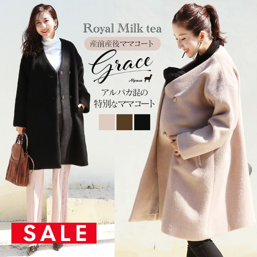 SALE <ママコート・マタニティコート>Royal Milk teaグレース・アルパカ混ノーカーラーママコート 産前産後 妊婦服 マタニティコート ママコート...