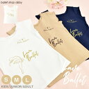 ＜abbyオリジナルバレエTシャツ＞Love BalletフレンチスリーブTシャツ バレエ バレエウェア 2枚までメール便可 バレエTシャツ ウォームアップ トップス キッズ ジュニア レディース 半袖 レッスン