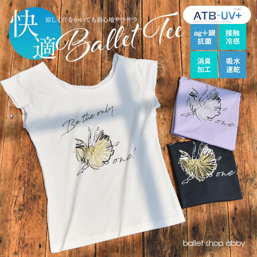 ＜abbyバレエTシャツ＞接触冷感＆吸水速乾「ATB-UV+」“Be the only one”快適BalletTee UVカット・抗菌消臭レッスンに最適な機能素材を使ったサラサラ快適なバレエTシャツ 2枚までメール便可 バレエ バレエレッスン　バレエ教室