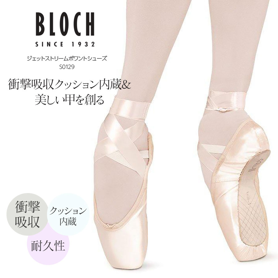 BLOCH（ブロック）ジェットストリームポワントシューズ（S