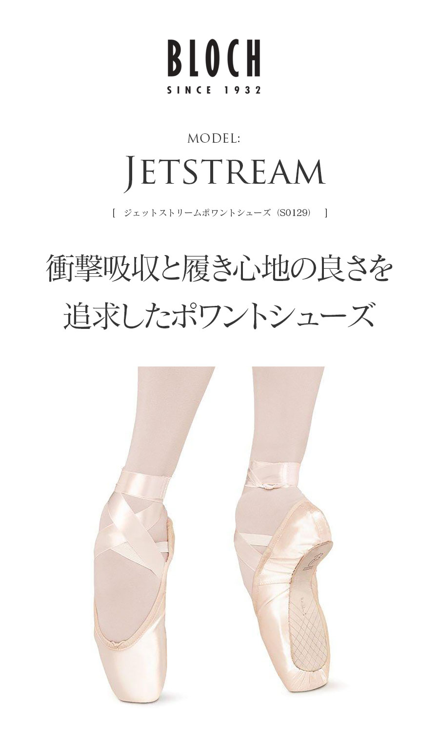 BLOCH（ブロック）ジェットストリームポワントシューズ（S0129）トウシューズ ポワ...