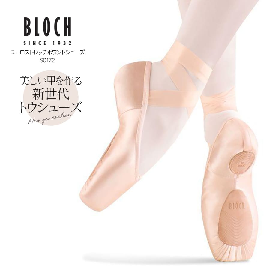 BLOCH（ブロック）ユーロストレッチポワントシューズ（S0172）足や成長期の骨に優しく美しい甲をキープ　トウシューズ ポワントシューズ バレエシューズ 衝撃吸収 スプリット インソール BLOCH ブロック【試着チケット対象】