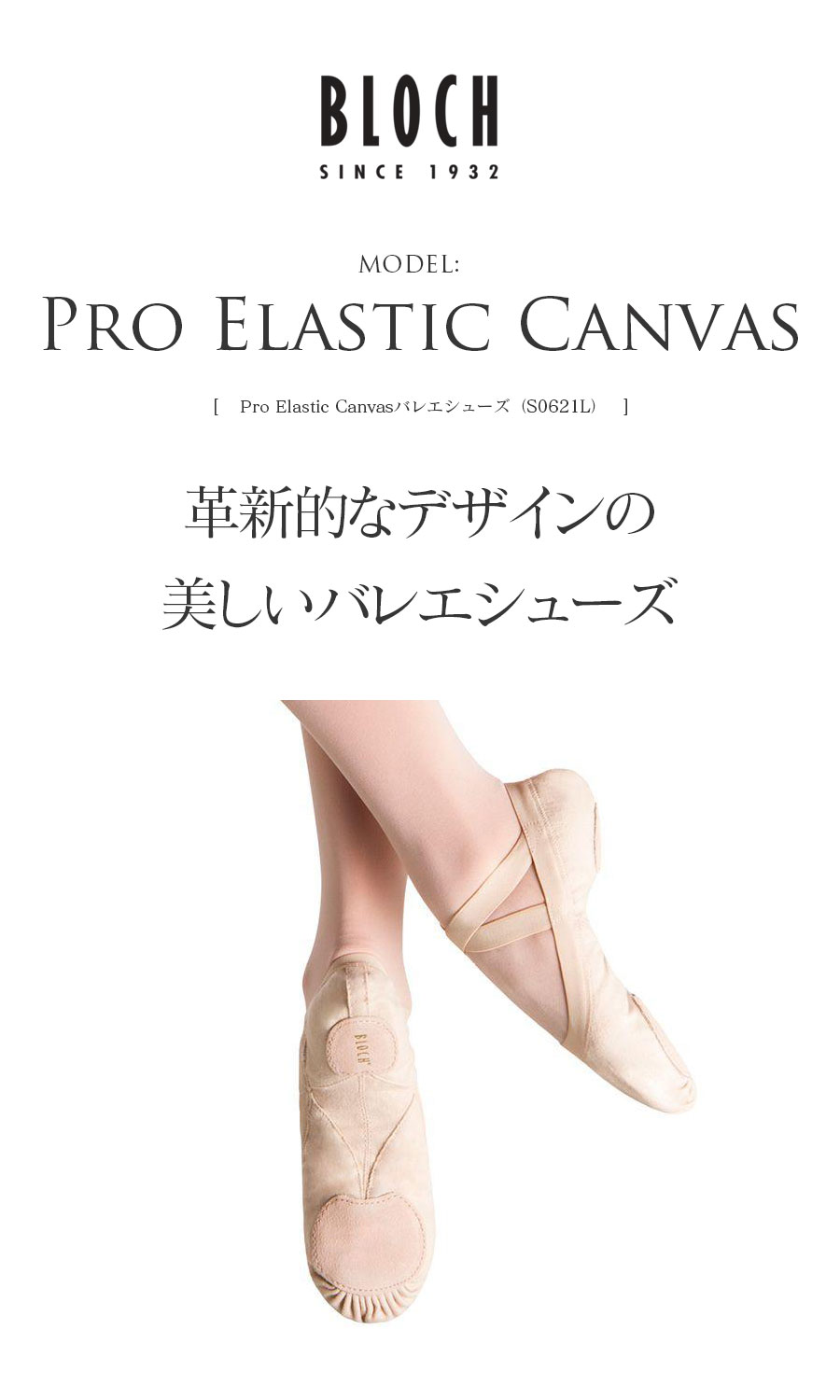 BLOCH（ブロック）Pro Elastic Canvasバレエシューズ （S0621L） バレエ バレエシューズ トウシューズ ポワントシューズ ポワント レッスン コンクール 発表会 BLOCH ブロック バレエ用品 バレエダンサー ballet shoes