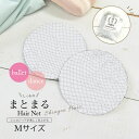 <雑貨・ヘア小物>ヘアーネット (3個セット) Mサイズ シニヨンヘア(まとめ髪)<返品不可>10個までメール便可お団子