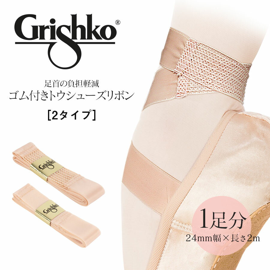 楽天市場】グリシコ ストレッチリボンの通販