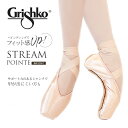 Grishko（グリシコ）STREAM POINTE ストリームポアント トウシューズ　幅（X～XXXX）シャンク（M・H）streampointe grishko 甲が出にくい 幅広足 バレエ用品 発表会 バレエ教室 キッズ ジュニア レディース 0541