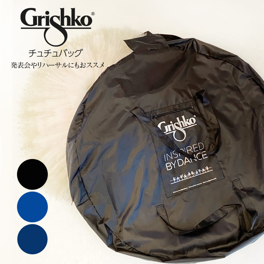 リハーサルや発表会にオススメ！ Grishkoのロゴが入った、軽くてとっても便利なチュチュバッグです。 チュチュをそのまま収納し半分にして持つタイプで、型崩れ少なく運ぶことができます。 1つのバッグに最大4つのチュチュを入れることが可能。 使わないときは折りたためるので、持ち運びもOKです！ ※チュチュサイズや素材によっては半分に折って、持てない場合もあります。リハーサルや発表会にオススメ！ Grishkoのロゴが入った、軽くてとっても便利なチュチュバッグです。 チュチュをそのまま収納し半分にして持つタイプで、型崩れ少なく運ぶことができます。 1つのバッグに最大4つのチュチュを入れることが可能。 使わないときは折りたためるので、持ち運びもOKです！ ※チュチュサイズや素材によっては半分に折って、持てない場合もあります。 ＜素材＞ ポリエステル100％ 商品カテゴリ：バレエ キッズ ジュニア レディース レッスン コンクール 発表会 グリシコ ロシア Grishko バレエ用品 バレエダンサー ballet shoes　グリシコ Grishko grishko ロシア バレエ バレエ教室 リハーサル 発表会 キッズ ジュニア レディース 衣装ケース 衣装バッグ チュチュバッグ