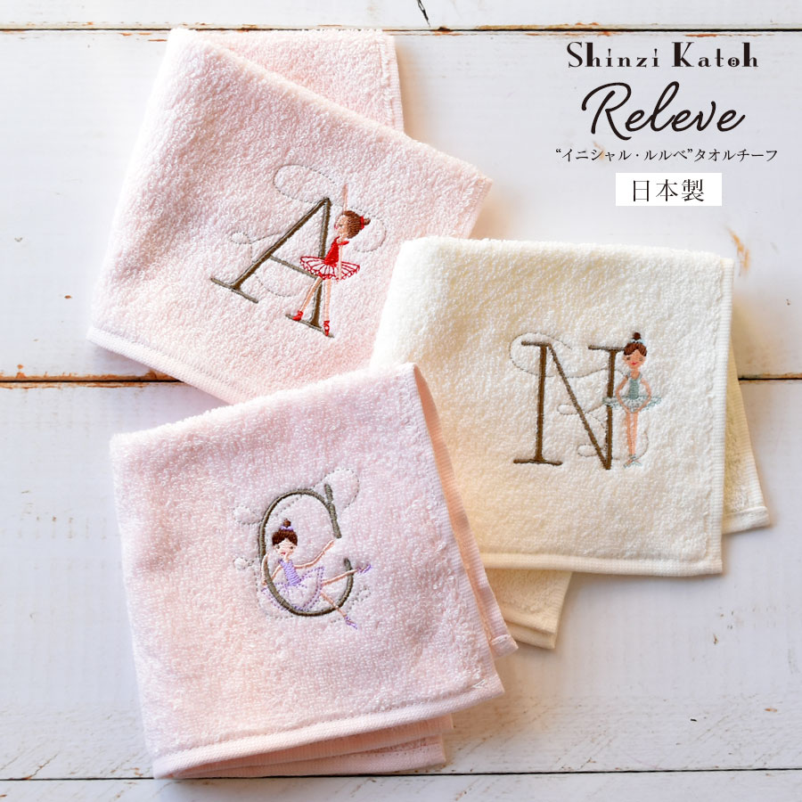 <Shinzi Katoh>イニシャル&カラーが選べる!イニシャル・ルルベタオルチーフ 約25×25cm(SKTC142) 5枚までメール便可